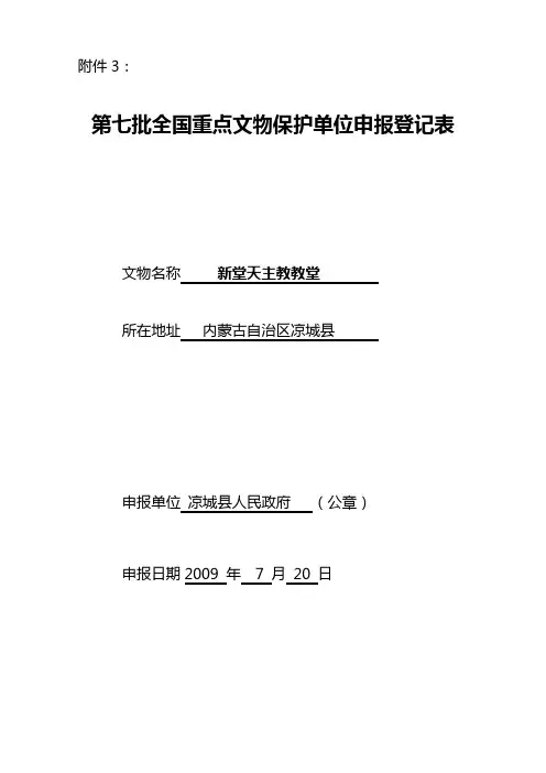 批全国重点文物保护单位申报登记表