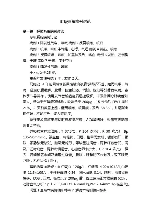 呼吸系统病例讨论