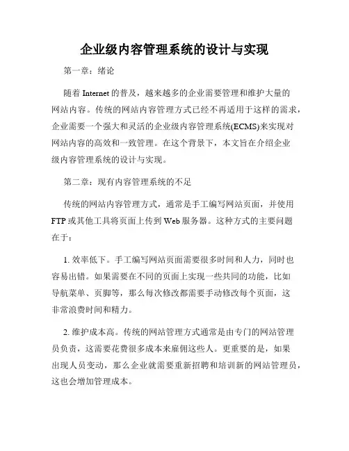 企业级内容管理系统的设计与实现