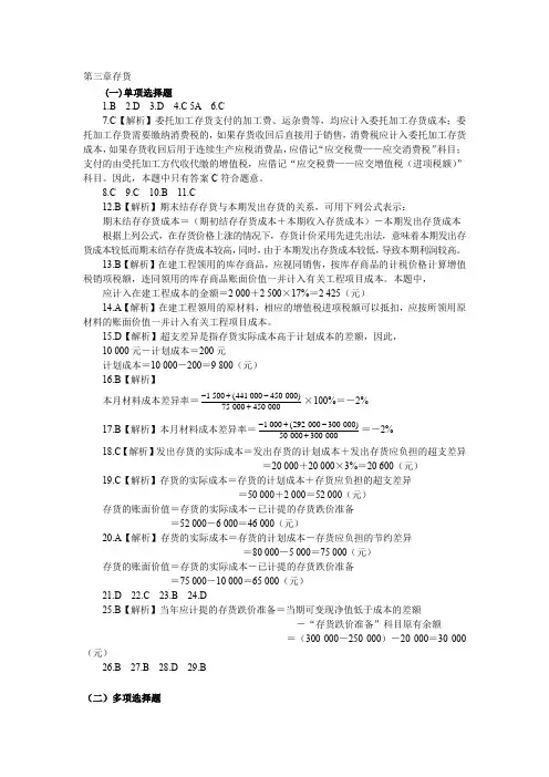 第三章存货 答案