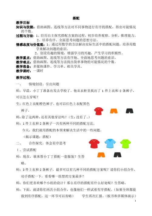 三年级下册数学教案-7.6 整理与提高  数学广场(搭配) ▏沪教版