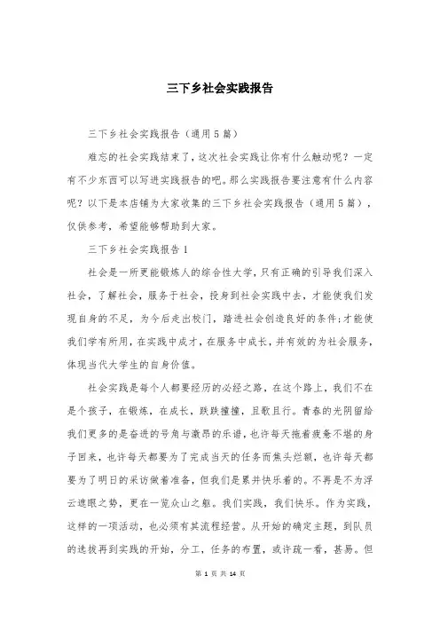 三下乡社会实践报告