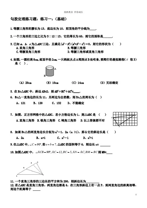 0721初中数学八年级勾股定理练习题