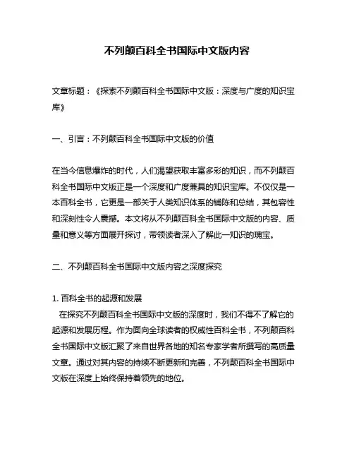 不列颠百科全书国际中文版内容