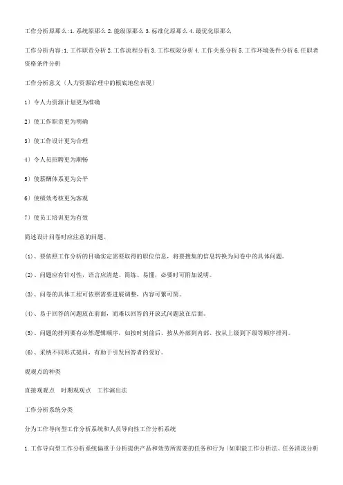 工作分析理论与应用