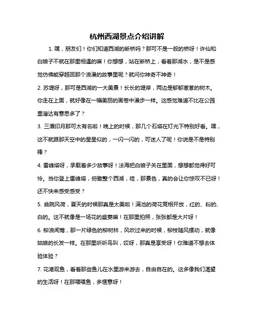 杭州西湖景点介绍讲解
