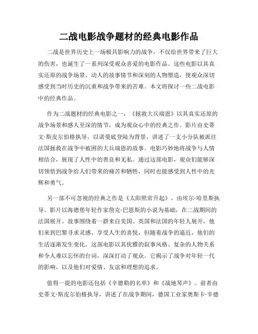 二战电影战争题材的经典电影作品