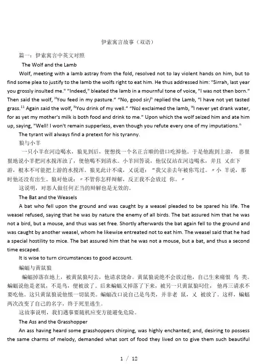 (完整版)伊索寓言故事(双语)