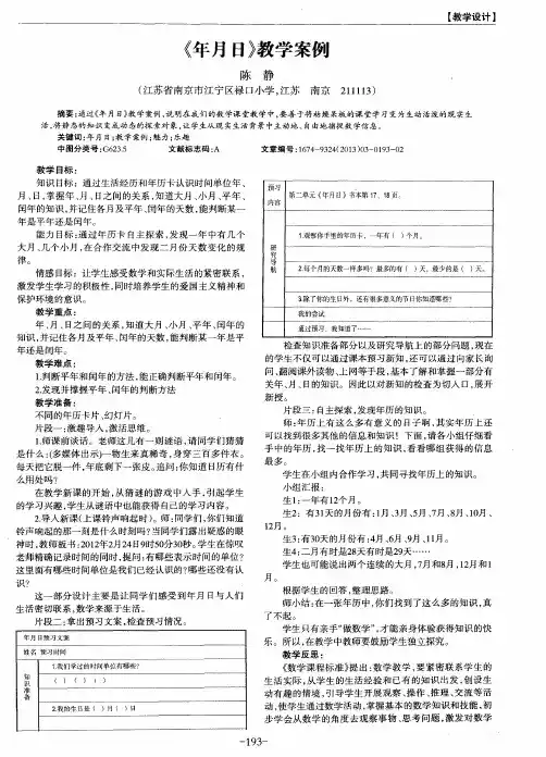 《年月日》教学案例