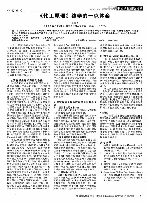《化工原理》教学的一点体会