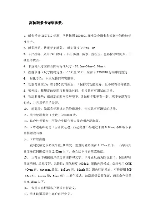 高抗磁条卡详细参数