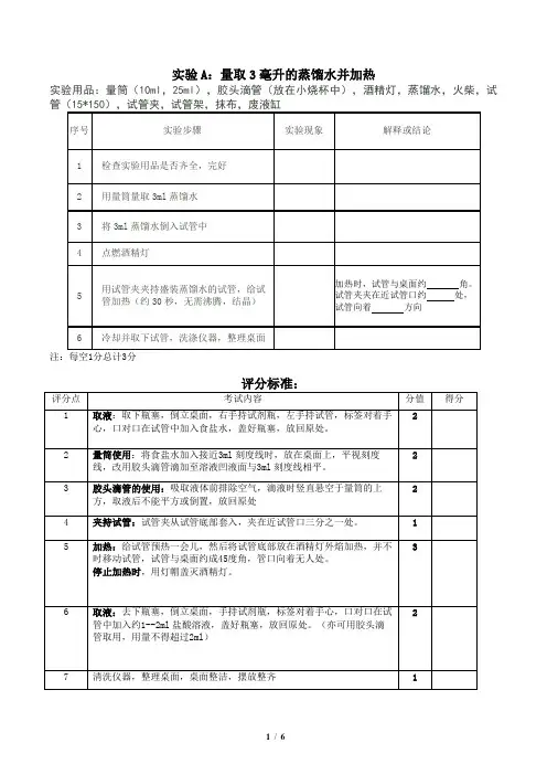 2018年六安市中考化学实验操作考试试题及实验报告评分标准(含步骤)