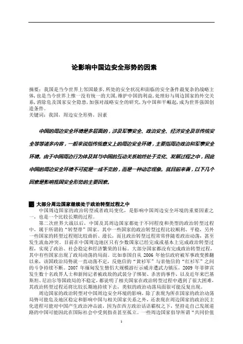 影响中国周边安全环境的因素