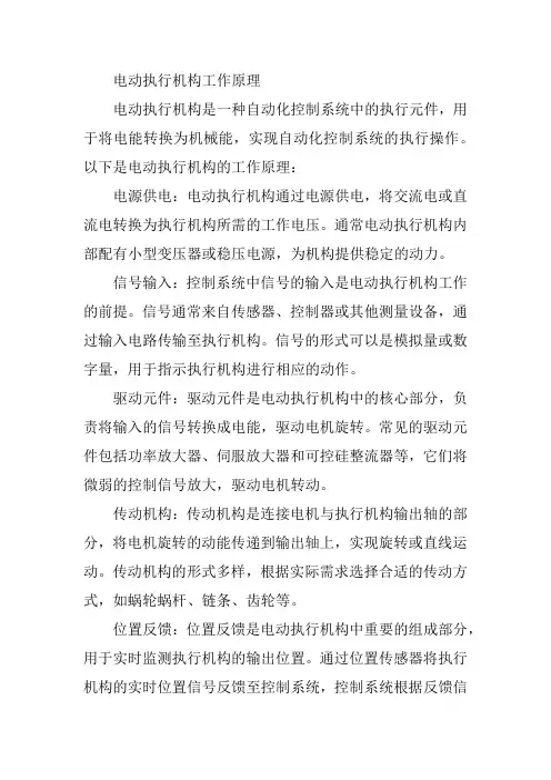 电动执行机构的工作原理