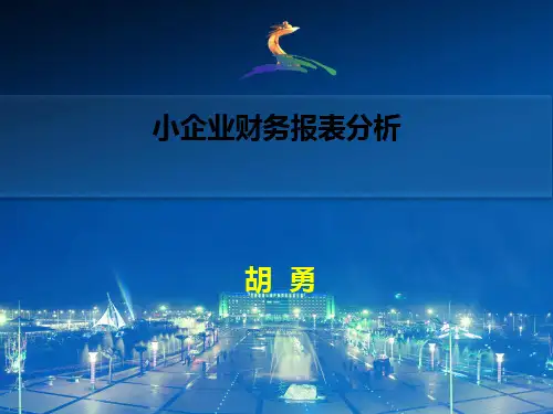 小企业财务报表分析教材(PPT40页)