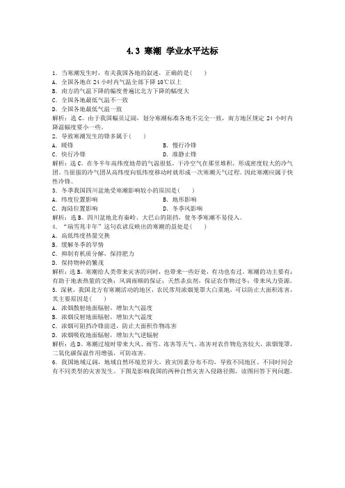 4.3寒潮学业水平达标(中图版必修1)