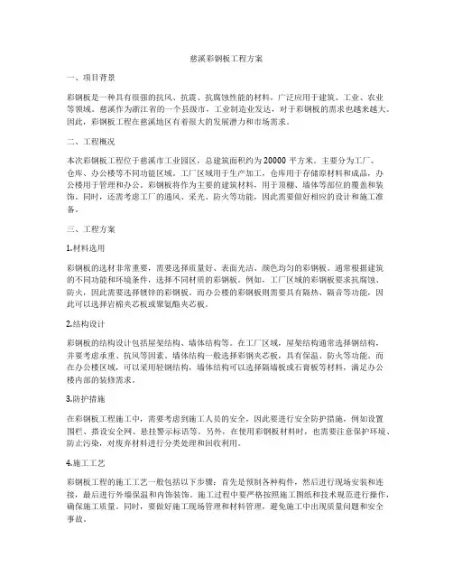 慈溪彩钢板工程方案