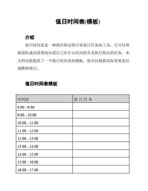 值日时间表(模板)