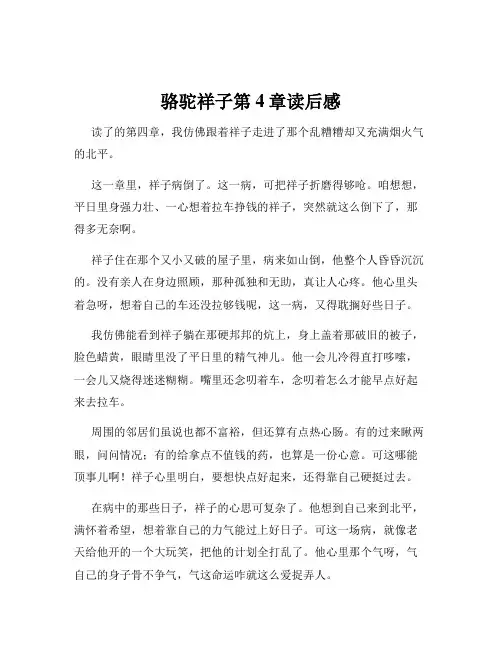 骆驼祥子第4章读后感