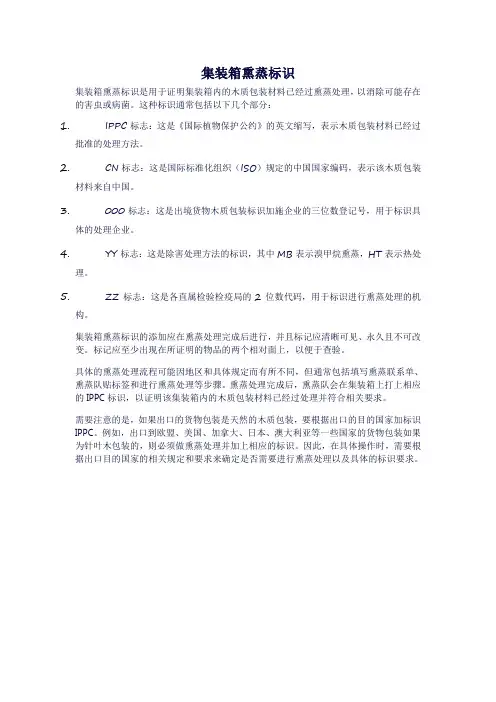 集装箱熏蒸标识
