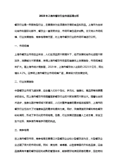 2023年上海市餐饮行业市场环境分析