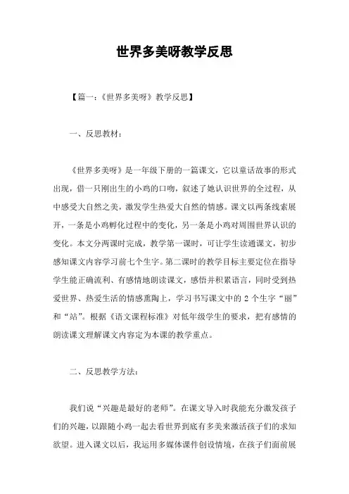 世界多美呀教学反思
