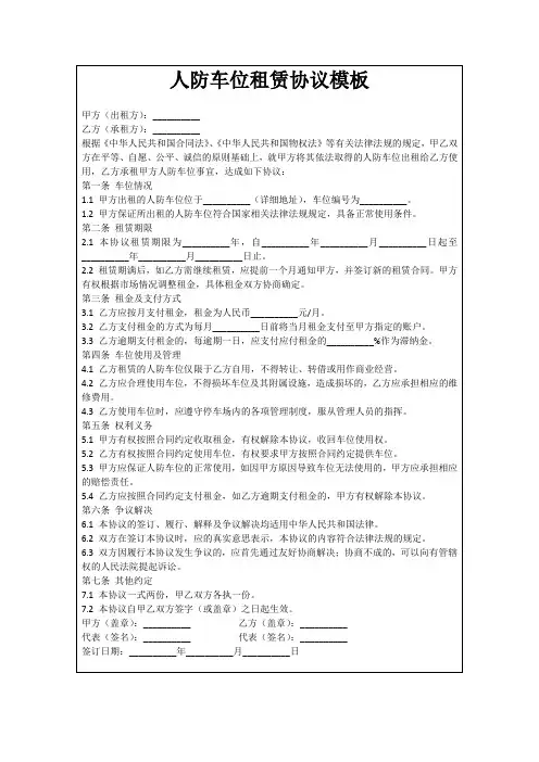 人防车位租赁协议模板