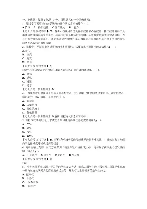 天津市南开区教师招聘考试笔试真题及答案解析