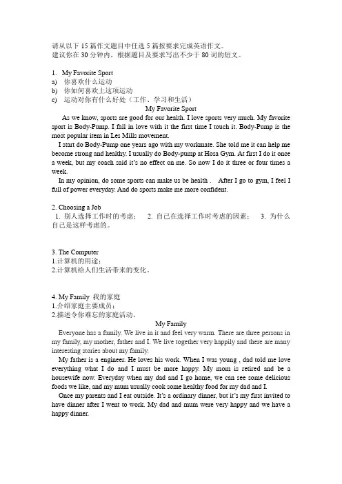 浙江大学远程教育2015英语(1)离线作业作文