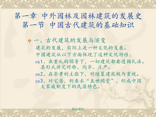 建筑演变与发展ppt课件