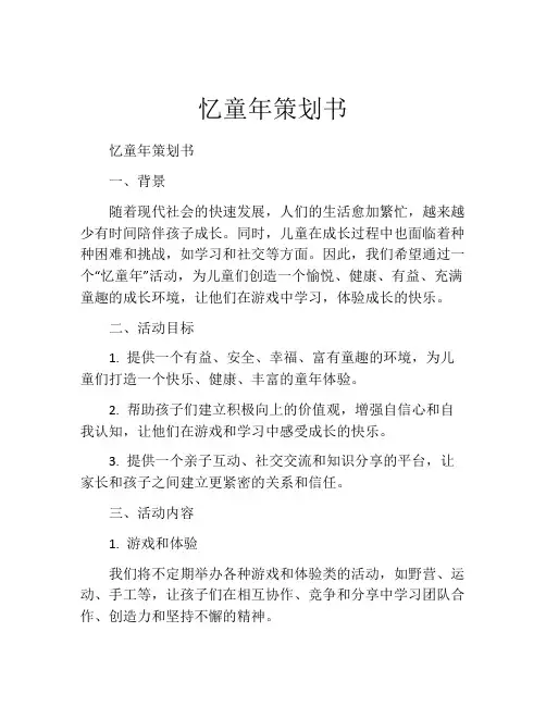 忆童年策划书