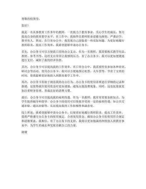 教师办公务卡申请书