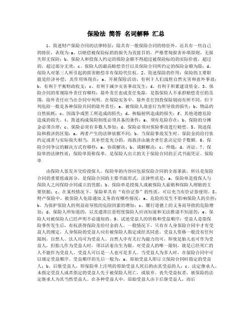 保险法 简答 名词解释 汇总