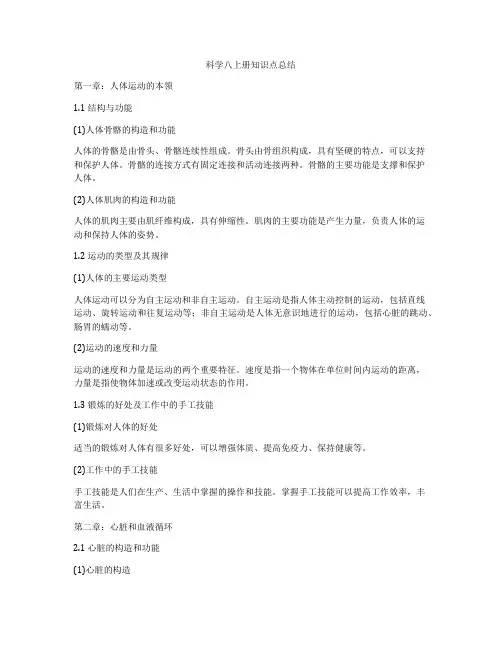 科学八上册知识点总结