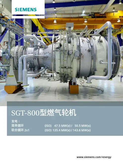 SGT-800型燃气轮机-Siemens