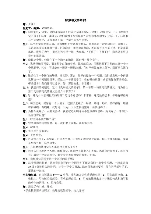优质课《祖父的园子》课堂实录