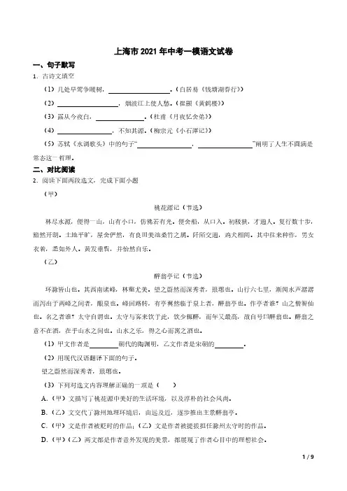 2021上海市语文中考卷