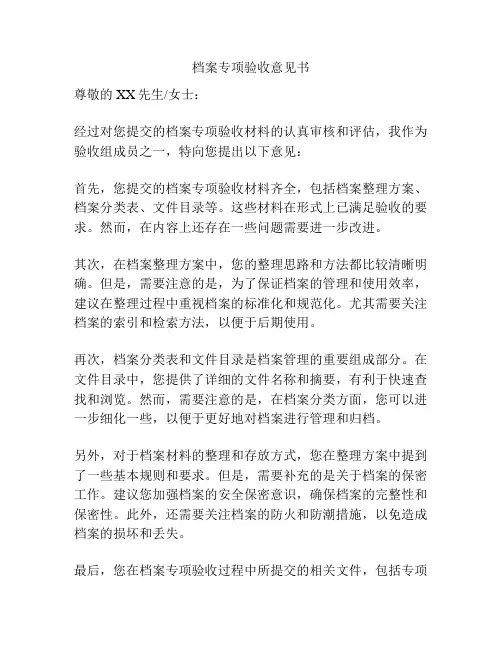 档案专项验收意见书