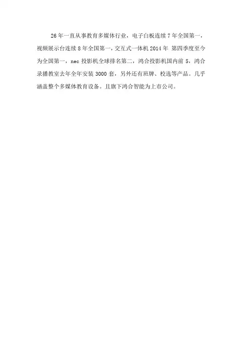 鸿合一体机参数