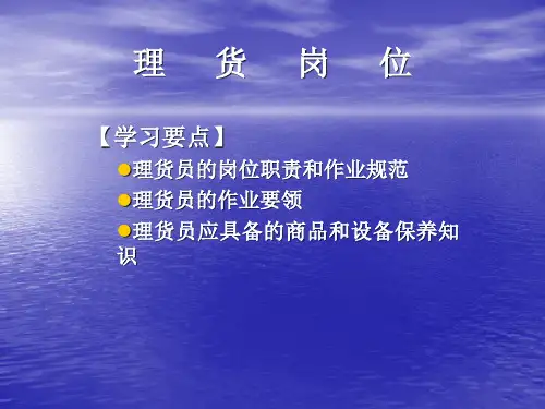生鲜食品岗位理货员理货岗位