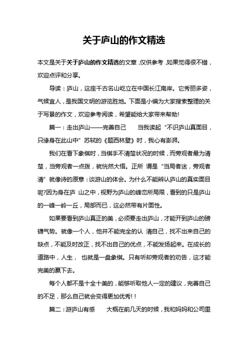 关于庐山的作文精选