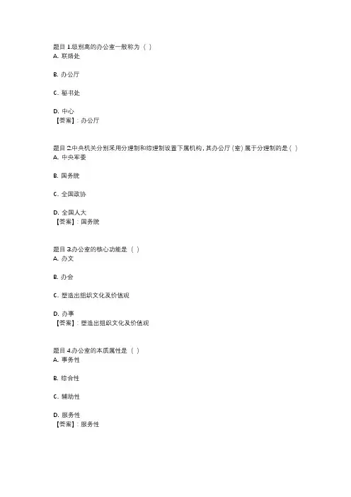 国开电大办公室管理形考任务二参考答案
