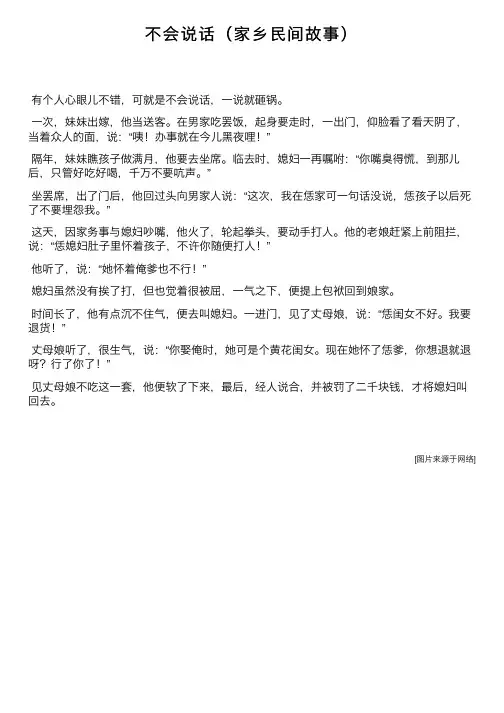 不会说话（家乡民间故事）