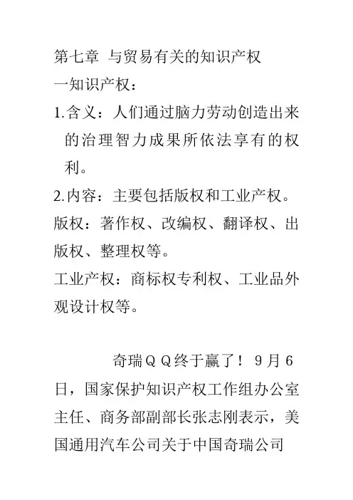 与贸易有关的知识产权