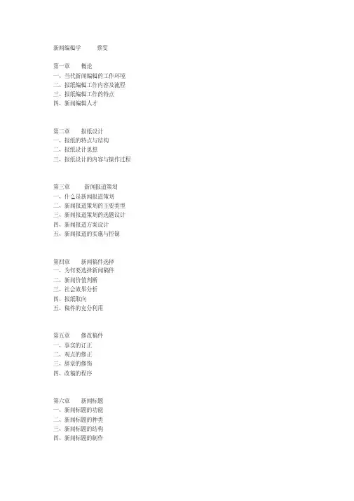 新闻编辑学蔡雯