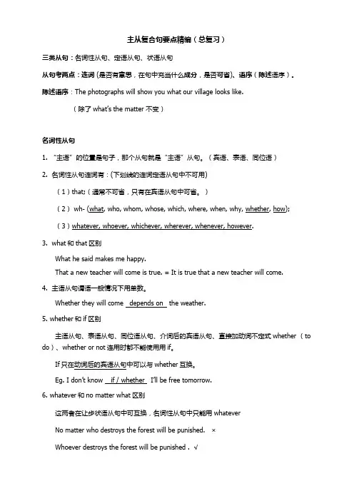 主从复合句要点精编+练习(总复习)