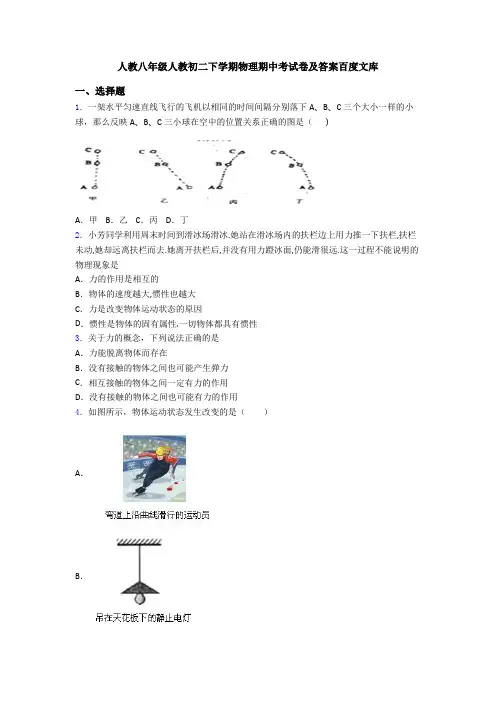 人教八年级人教初二下学期物理期中考试卷及答案百度文库