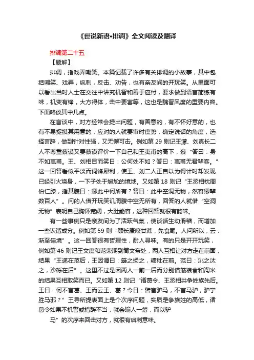 《世说新语?排调》全文阅读及翻译