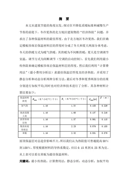 关于节能的数学建模论文