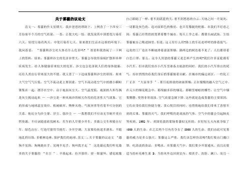 关于雾霾的议论文